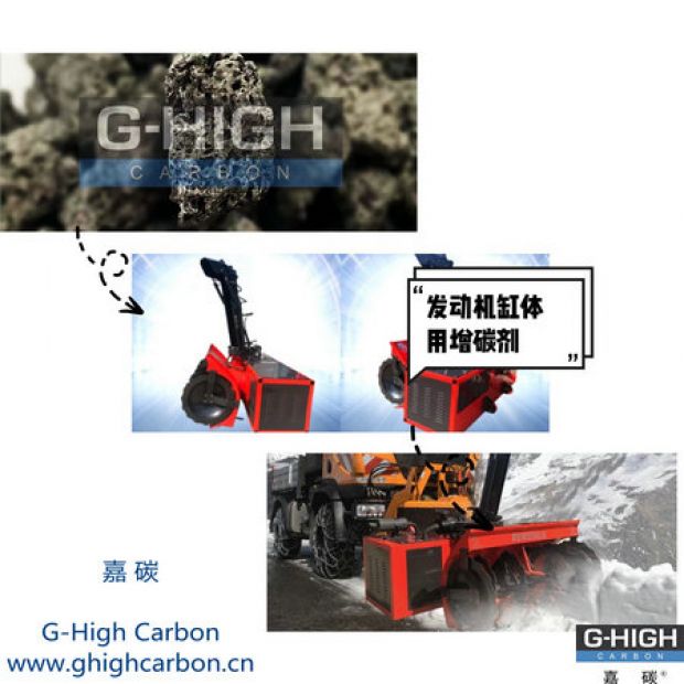 嘉碳增碳劑，助力除雪保暢通